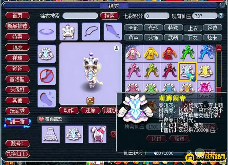 《梦幻西游》非限量锦衣推荐