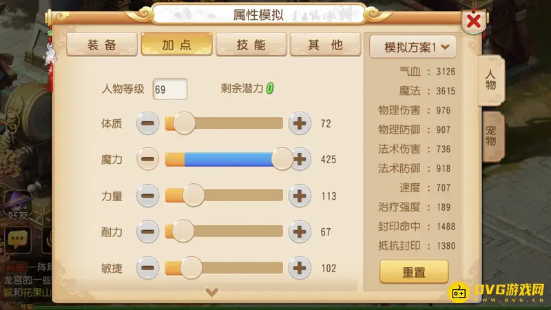 《梦幻西游》手游女儿村加点攻略