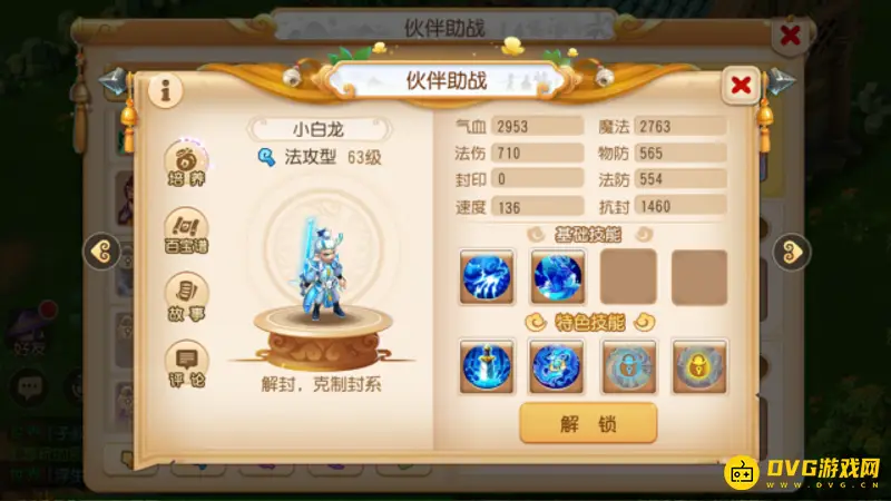 《梦幻西游》手游助战培养推荐