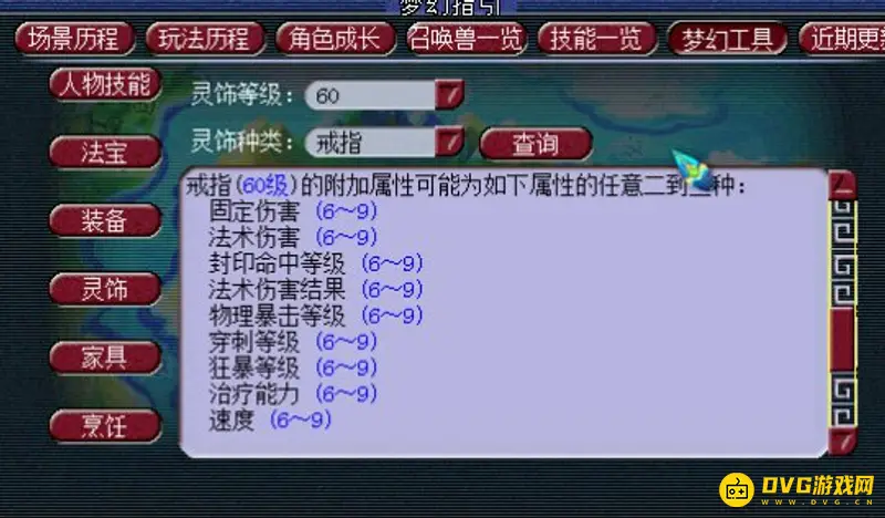 《梦幻西游》五庄点灯血量计算详解