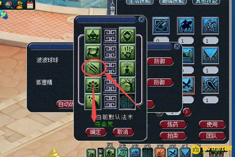 《梦幻西游》自动战斗法术设置教程