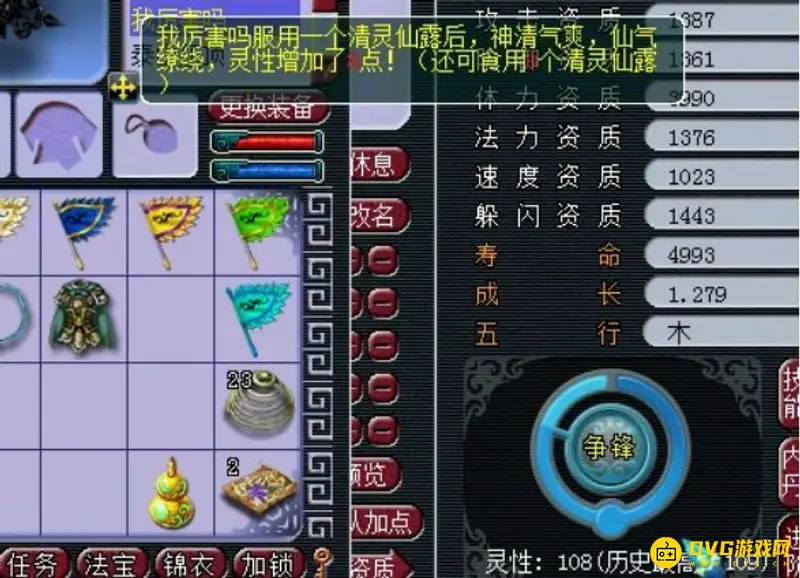 《梦幻西游》110灵性洗炼技巧
