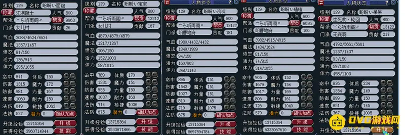 《梦幻西游》129五开固伤达标属性