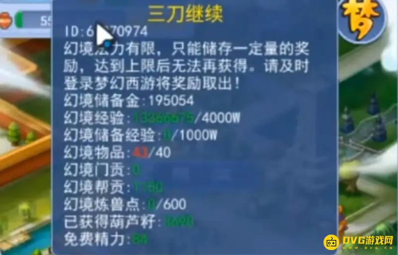 《梦幻西游》口袋版帮贡获取指南