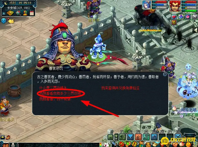 《梦幻西游》三界功绩查询方法详解