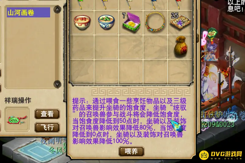 《梦幻西游》坐骑好感度提升攻略
