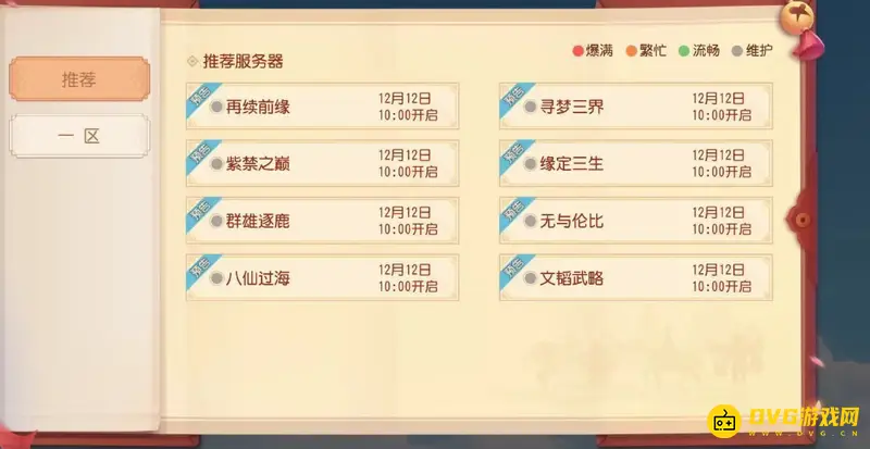 《梦幻西游手游》活跃区推荐-老区人数最多物价稳定