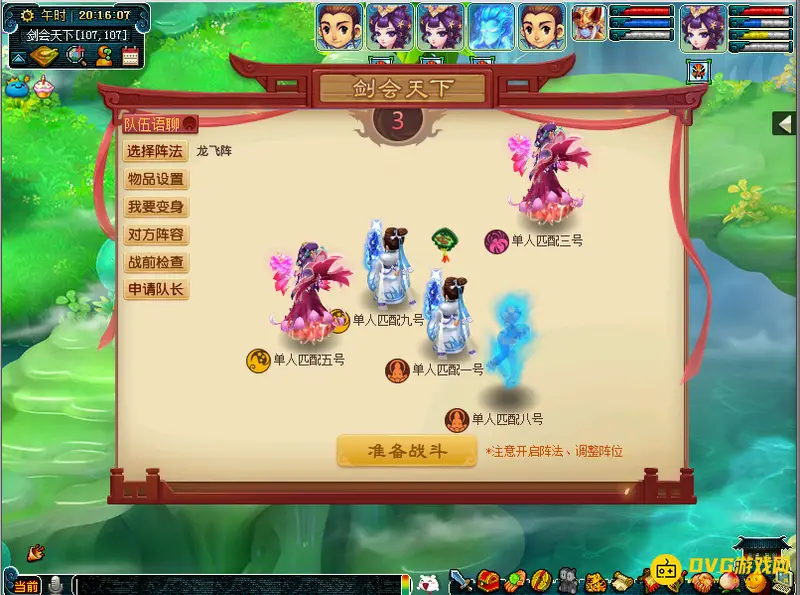 《梦幻西游》剑会天下单人怎么匹配-剑会天下单人玩法与流程说明