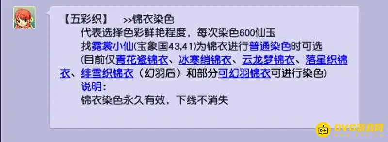 《梦幻西游》五彩织有什么效果
