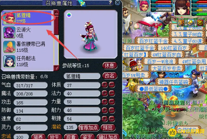 《梦幻西游》召唤兽升级攻略