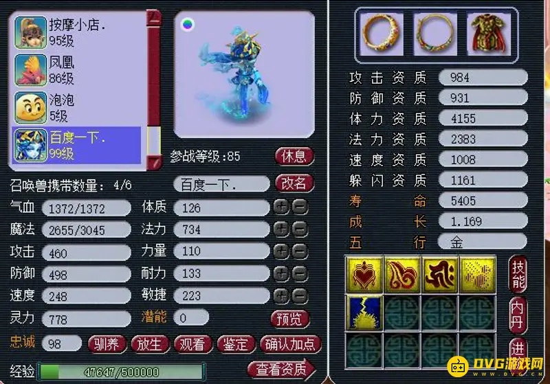 《梦幻西游》一化生四天宫