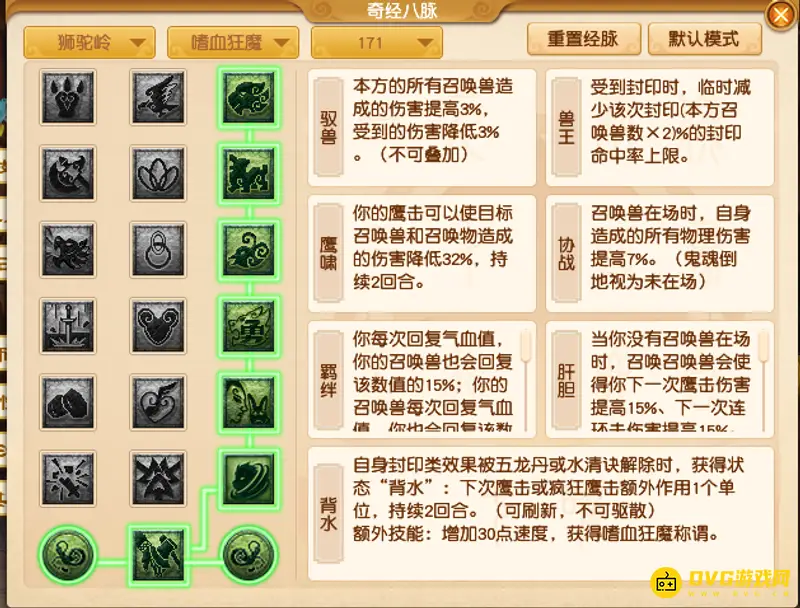 《梦幻西游》狮驼岭奇经八脉加点详解