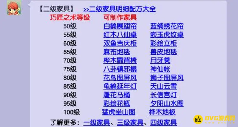 《梦幻西游》家具技能学习建议
