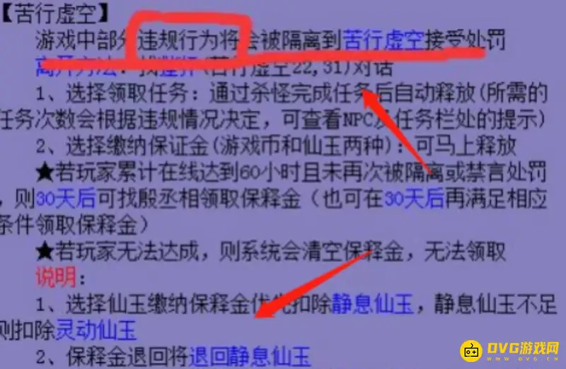 《梦幻西游》烤火号出苦行方法-保释与任务条件