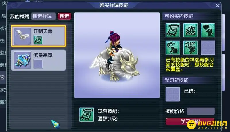 《梦幻西游》祥瑞技能赠送规则详解