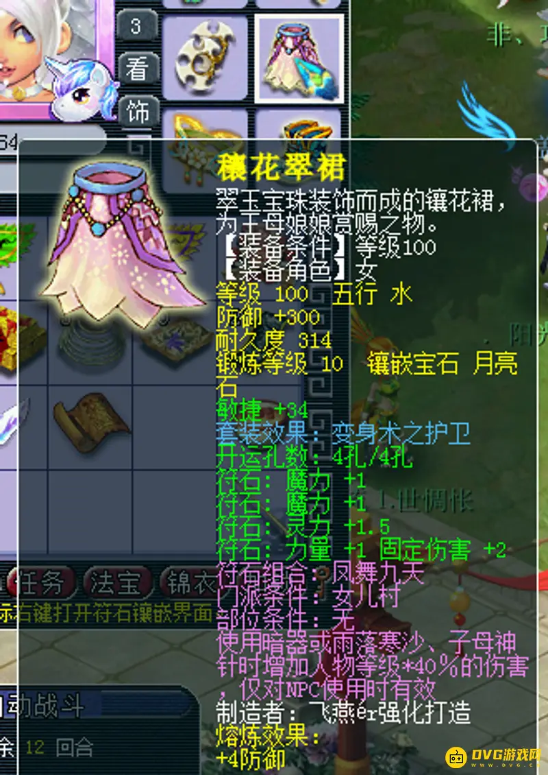 《梦幻西游》109女儿村平民伤害提升