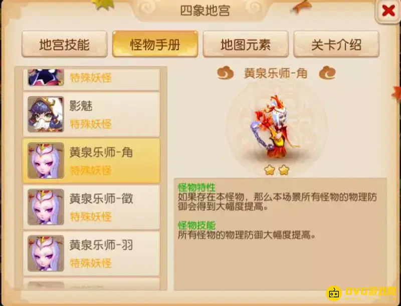 《梦幻西游》地宫通关指南
