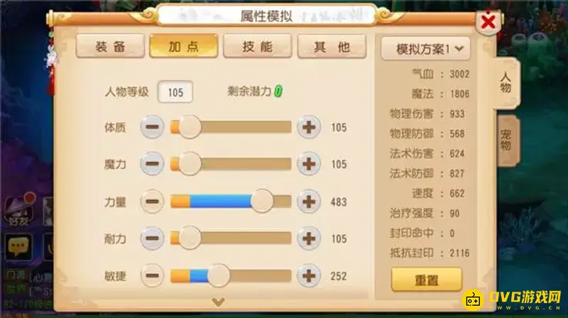 《梦幻西游》手游月宫加点攻略