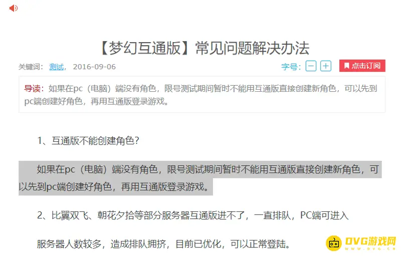 《梦幻西游》角色创建失败解决方法