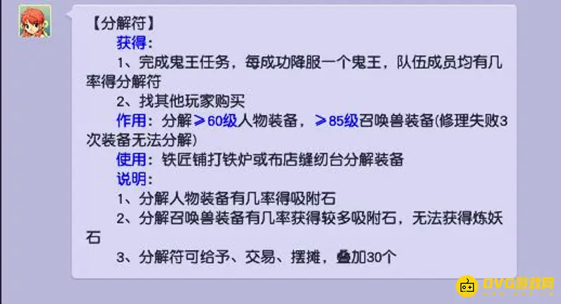 《梦幻西游》分解符获取方法详解