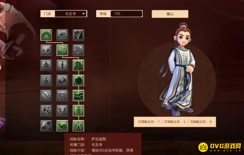 《梦幻西游》魔化生寺加点攻略