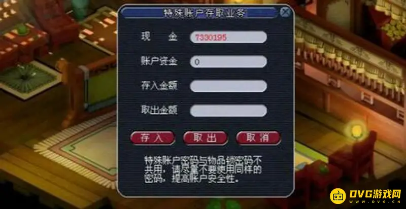 《梦幻西游》特殊账户怎么取钱-快速提取资金方法