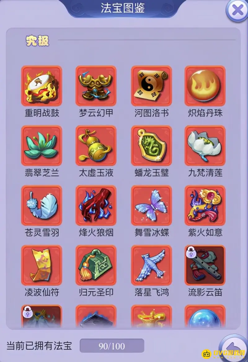 《梦幻西游》网页版法宝系统详解