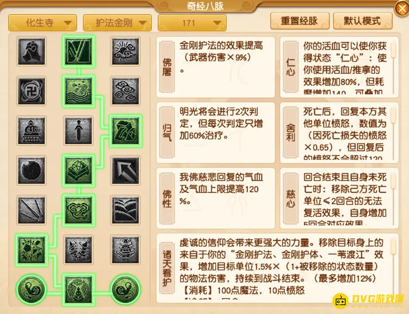 《梦幻西游》化生寺奇经八脉点法详解