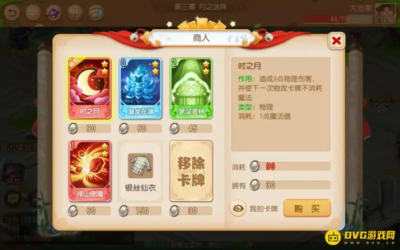 《梦幻西游》迷阵寻宝玩法