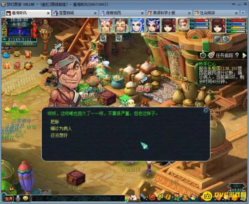 《梦幻西游》妙手仁心诊断病人任务