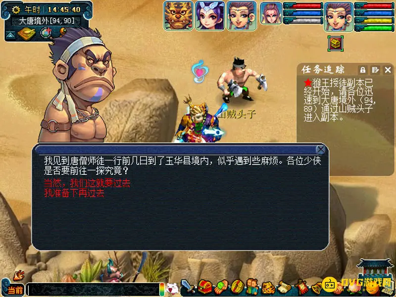 《梦幻西游》石猴授徒副本入口详解