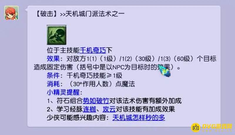 《梦幻西游》109级门派秒杀技能详解