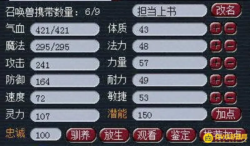 《梦幻西游》穿刺伤害计算详解