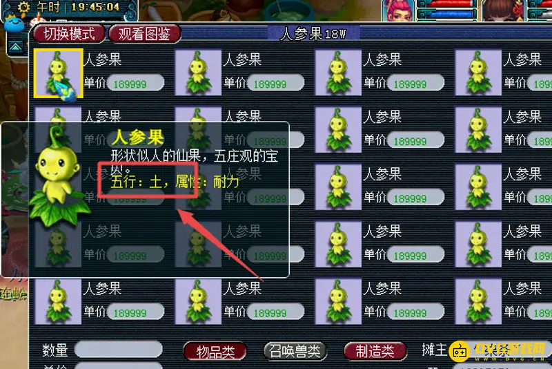 《梦幻西游》人参果摆摊位置详解