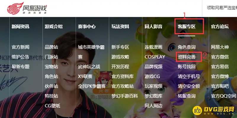 《梦幻西游》身份证绑定帐号查询方法