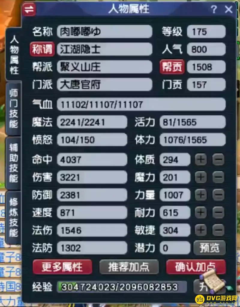 《梦幻西游》大唐三特技怎么搭配-愤怒腰带与装备详解