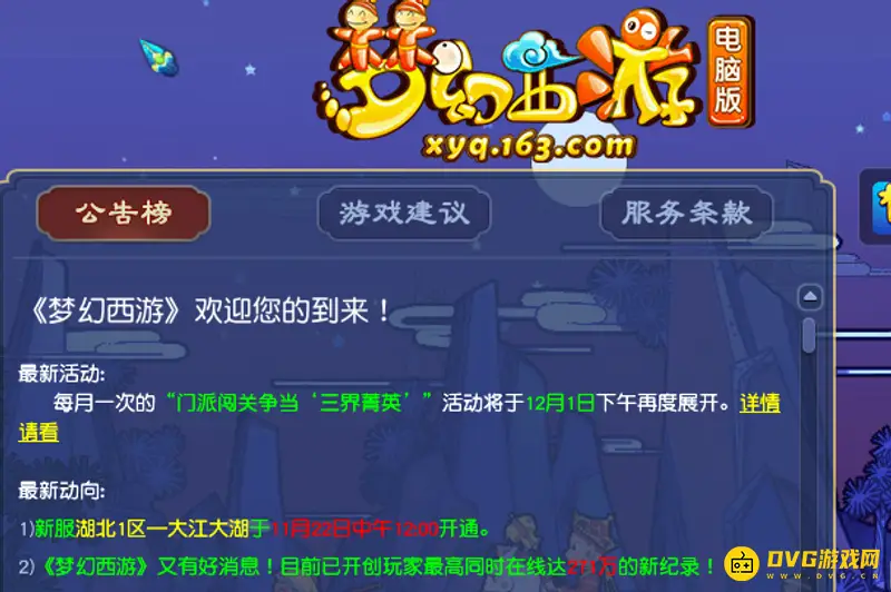 《梦幻西游》切换窗口快捷键介绍