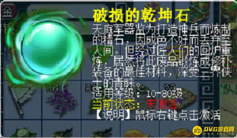 《梦幻西游》乾坤石耐久加成详解