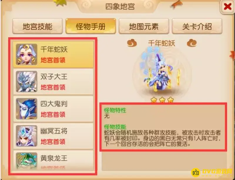 《梦幻西游》地宫通关指南