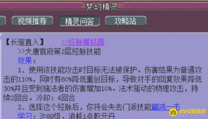 《梦幻西游》大唐奇经八脉加点详解