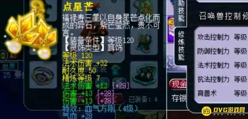 《梦幻西游》109级平民花果山装备搭配