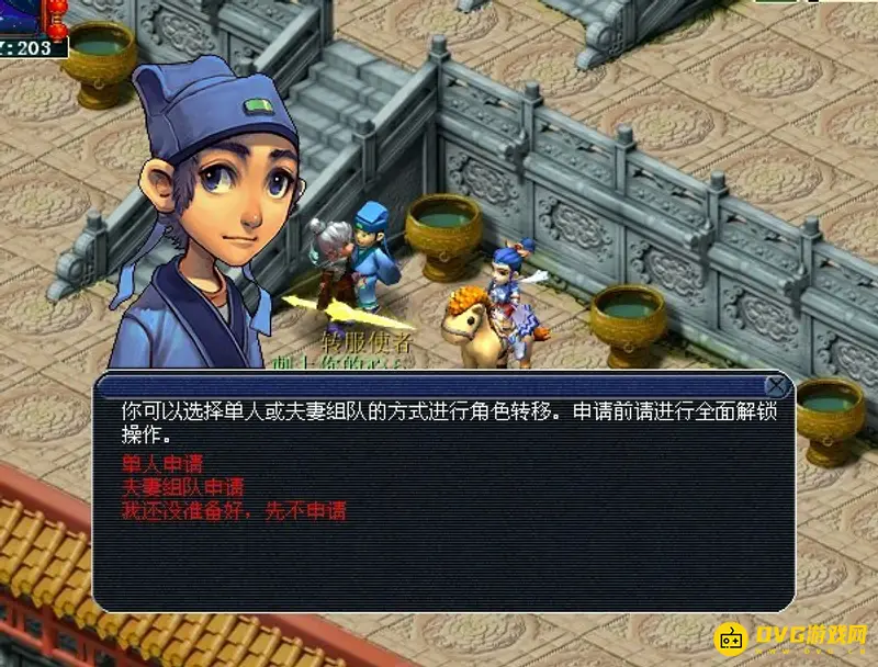 《梦幻西游》角色平转流程详解