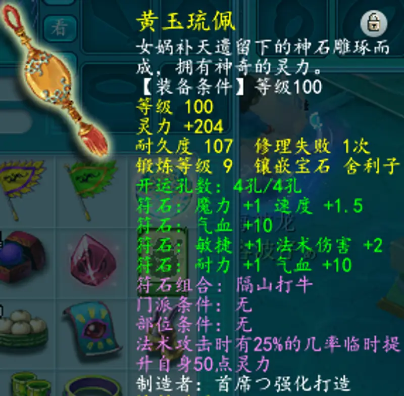 《梦幻西游》109龙宫如何堆到1400法伤