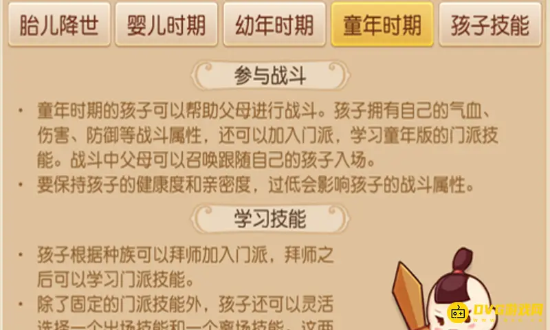 《梦幻西游》手游孩子养育全攻略