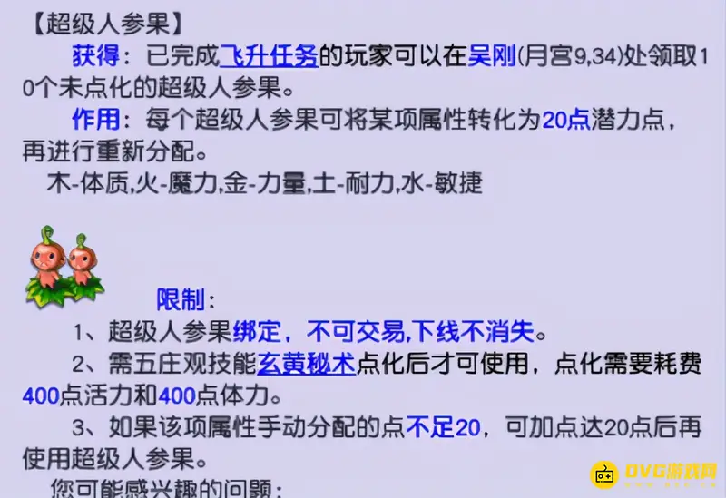 《梦幻西游》仙族初始属性加点详解
