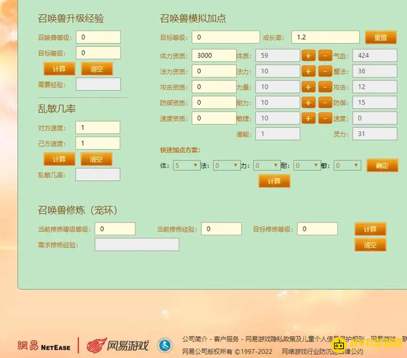 《梦幻西游》召唤兽体质加血量详解