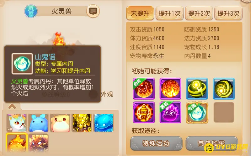 《梦幻西游》火灵兽特殊技能