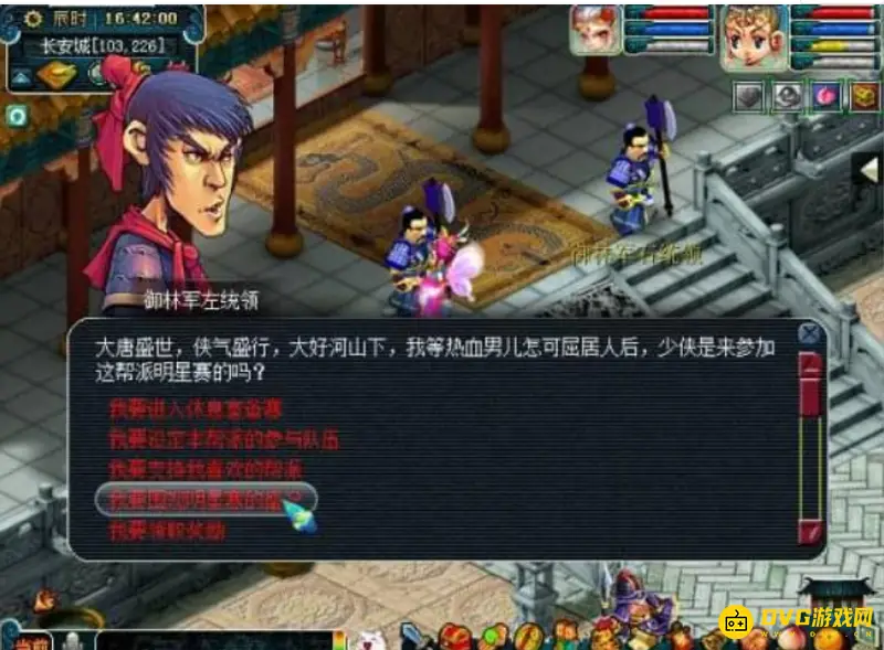 《梦幻西游》帮派明星赛怎么玩-时间与奖励规则