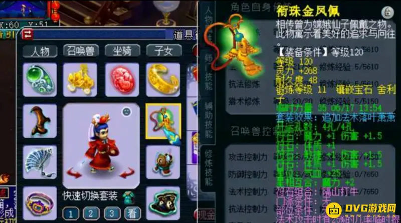 《梦幻西游》109级平民花果山装备搭配