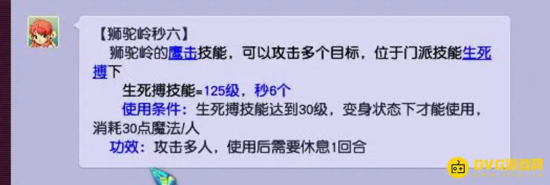 《梦幻西游》109级狮驼鹰击6个
